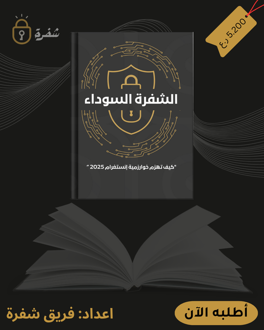 كتاب الشفرة السوداء